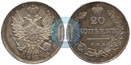 Фото 20 копеек 1826 года СПБ-НГ "Орел с поднятыми крыльями"