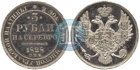 Picture 3 roubles 1828 year СПБ 