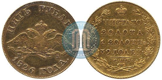 Picture 5 roubles 1826 year СПБ-ПД 
