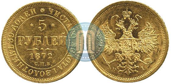 Picture 5 roubles 1872 year СПБ-НІ 