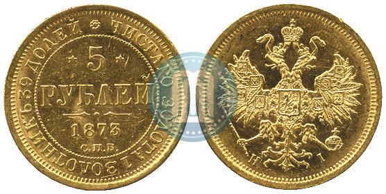 Picture 5 roubles 1873 year СПБ-НІ 