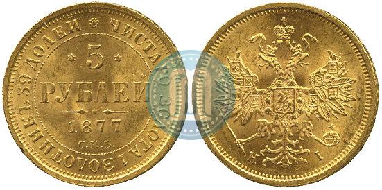 Picture 5 roubles 1877 year СПБ-НІ 