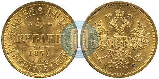 Picture 5 roubles 1878 year СПБ-НФ 