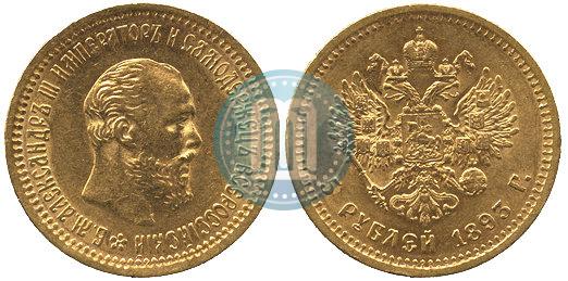 Фото 5 рублей 1893 года (АГ) 