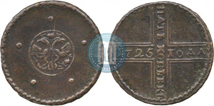 Фото 5 копеек 1725 года МД 