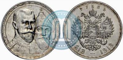 Фото 1 рубль 1913 года (ВС) "В память 300-летия дома Романовых"