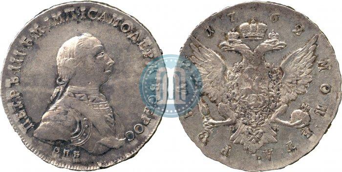 Picture 1 rouble 1762 year СПБ-НК 
