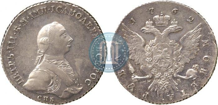 Picture 1 rouble 1762 year СПБ-НК 