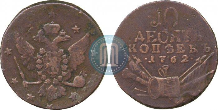 Picture 10 kopecks 1762 year  