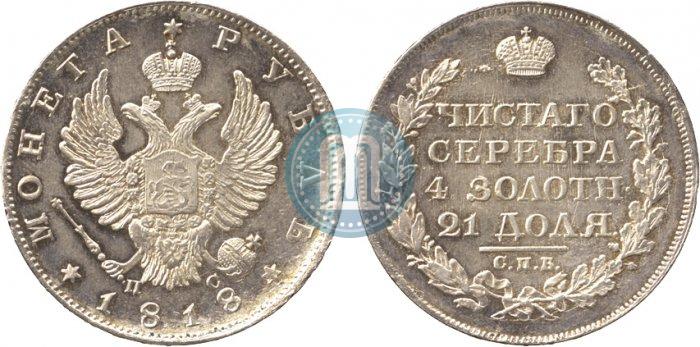 Фото 1 рубль 1818 года СПБ-ПС 