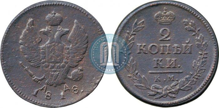 Фото 2 копейки 1818 года КМ-АД 
