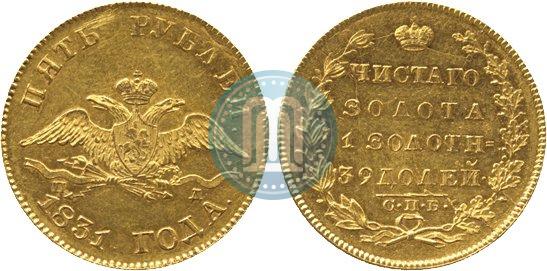 Picture 5 roubles 1831 year СПБ-ПД 