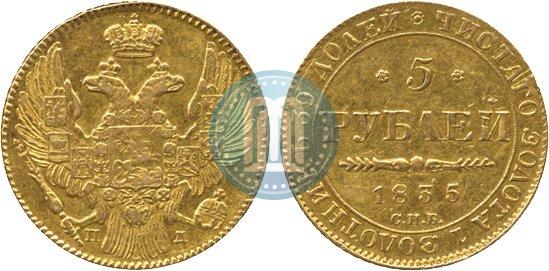 Picture 5 roubles 1835 year СПБ-ПД 