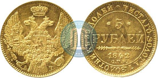 Picture 5 roubles 1842 year СПБ-АЧ 