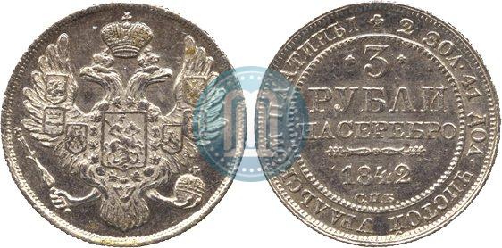 Picture 3 roubles 1842 year СПБ 
