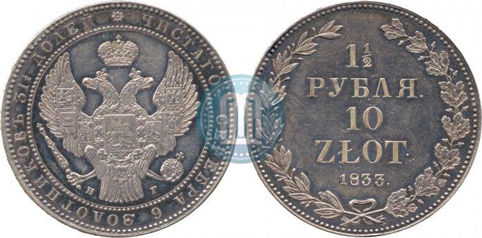 Picture 1,5 roubles - 10 złotych 1833 year НГ 