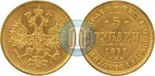 Picture 5 roubles 1877 year СПБ-НІ 