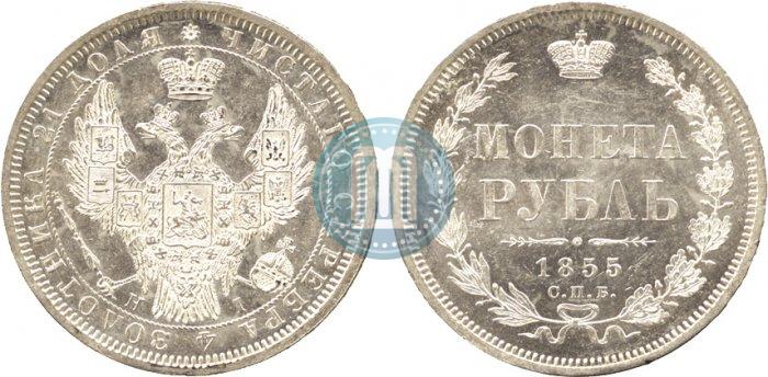 Picture 1 rouble 1855 year СПБ-HI 