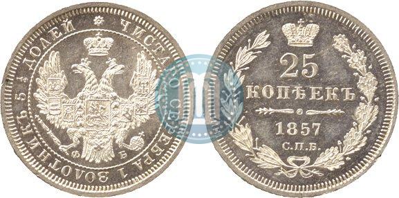 Picture 25 kopecks 1857 year СПБ-ФБ 