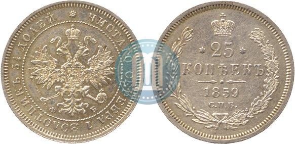 Фото 25 копеек 1859 года СПБ-ФБ 