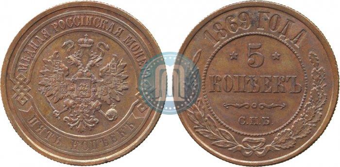 Picture 5 kopecks 1869 year СПБ 