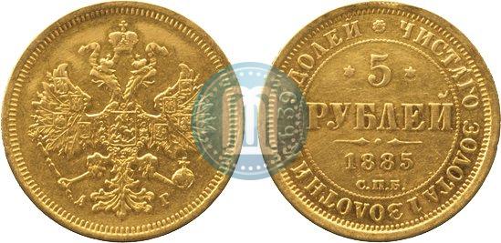 Picture 5 roubles 1885 year СПБ-АГ 