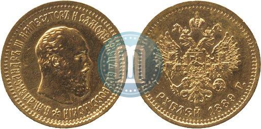Picture 5 roubles 1889 year (АГ)-А.Г. 