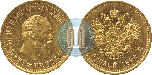 Picture 5 roubles 1892 year (АГ) 