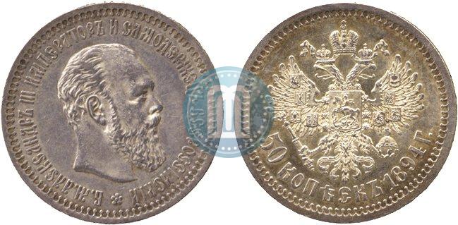 Picture 50 kopecks 1894 year (АГ) 