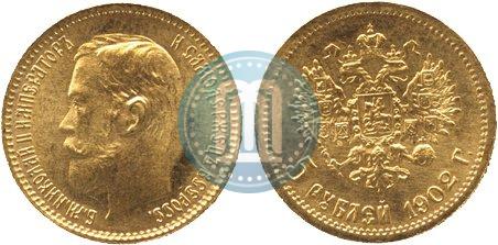Picture 5 roubles 1902 year (АР) 