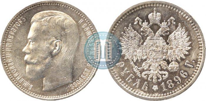 Picture 1 rouble 1896 year (АГ) 
