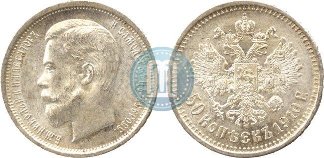 Picture 50 kopecks 1910 year (ЭБ) 
