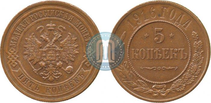 Picture 5 kopecks 1916 year  