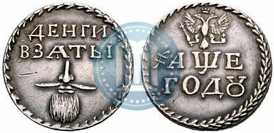 Picture Beard token coin 1705 year  "Without overstrike."