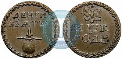Picture Beard token coin 1705 year  "Without overstrike."