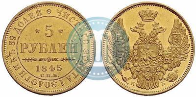 Picture 5 roubles 1845 year СПБ-КБ 