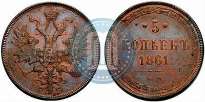 Picture 5 kopecks 1861 year ЕМ 