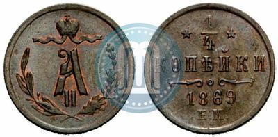 Picture 1/4 kopeck 1869 year ЕМ 