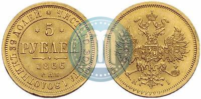 Фото 5 рублей 1866 года СПБ-НІ 