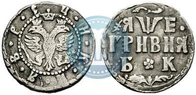 Picture Grivna 1705 year БК 