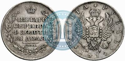 Фото 1 рубль 1814 года СПБ-МФ 