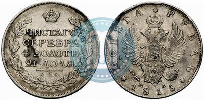 Picture 1 rouble 1815 year СПБ-МФ 