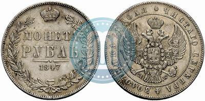 Picture 1 rouble 1847 year MW 