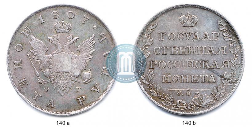 Picture 1 rouble 1807 year СПБ-ФГ 