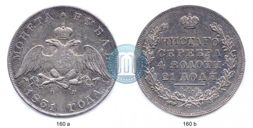 Picture 1 rouble 1831 year СПБ-НГ 