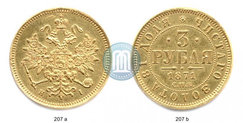 Picture 3 roubles 1871 year СПБ-НІ 