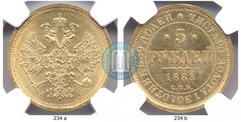 Picture 5 roubles 1885 year СПБ-АГ 
