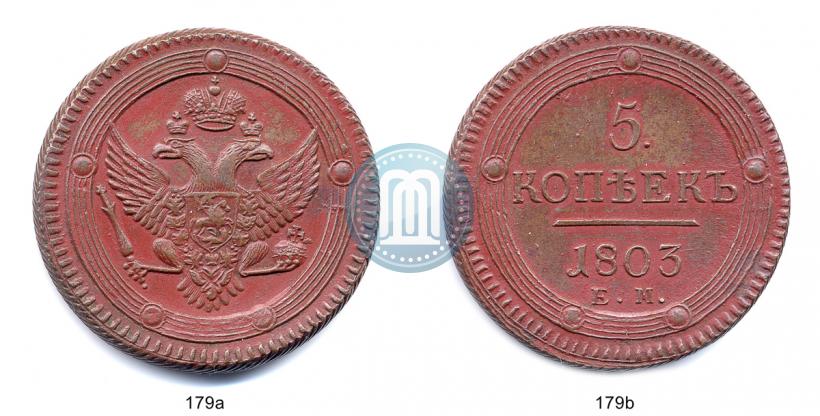 Фото 5 копеек 1803 года ЕМ 
