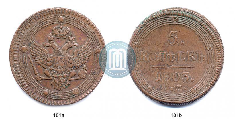 Фото 5 копеек 1803 года ЕМ 