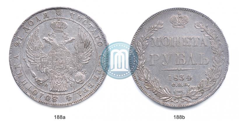 Фото 1 рубль 1834 года СПБ-НГ 